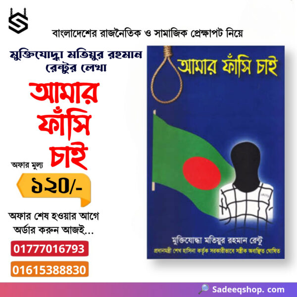 Amar Fashi Chai book